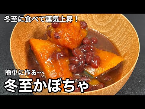 あとは…柚子湯に入れば完璧！冬至かぼちゃ。