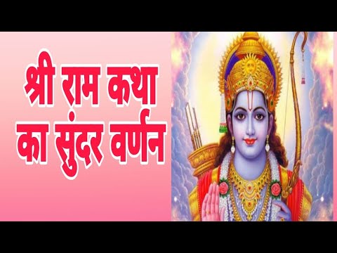 श्री राम कथा,Sri Ram katha का सुंदर प्रसंग देखें,Lucknow Cantt News24