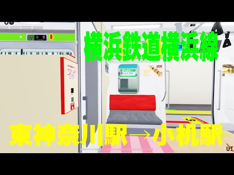 【走行音】横浜鉄道横浜線E233系6000番台「三菱IGBT-VVVF+ かご形三相誘導電動機」東神奈川駅→小机駅区間(各駅停車小机行き)