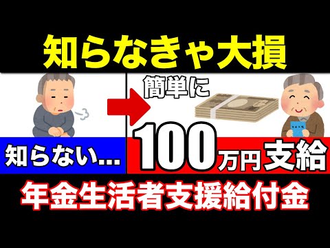 【老後資金】役所は絶対に教えない！簡単な申請で100万円以上支給される年金生活者支援給付金について詳しく解説！【老齢基礎年金/障害基礎年間/遺族基礎年金】