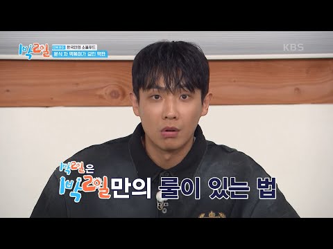 이준씨러블리 감사합니다♥...만 룰은 룰인👿 [1박 2일 시즌4/Two Days and One Night 4] | KBS 250309 방송