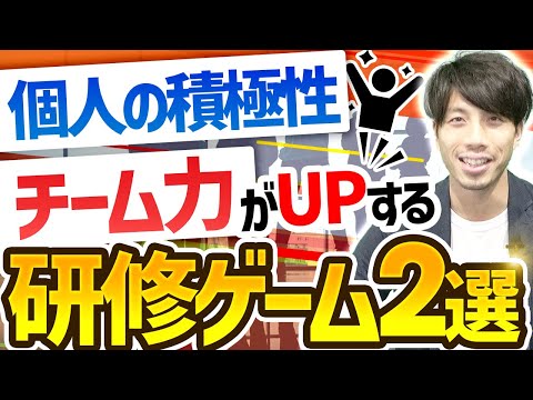 【新人/社員研修】コンセンサスゲームの目的とオススメゲーム2選【内容/面白い】