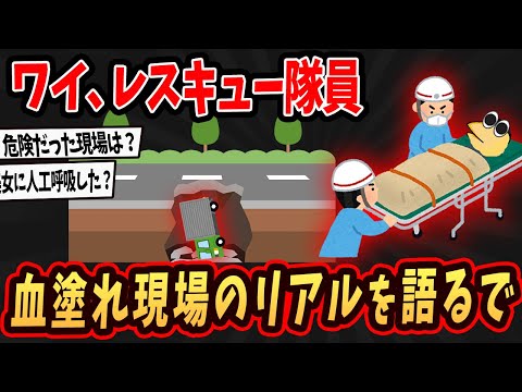 【2ch面白いスレ】ワイ、救急救命士やけど悲惨な現場について語るで【ゆっくり解説】#2ch #ゆっくり実況