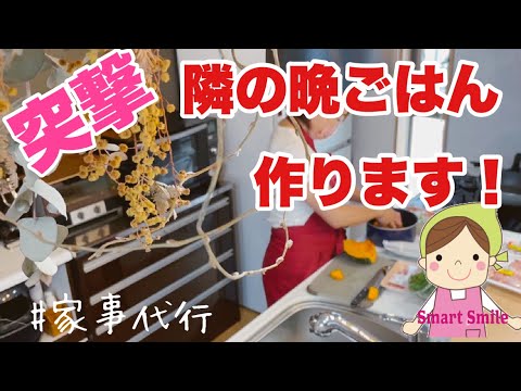 【堺市 一時保育 子育て支援】隣の晩ごはん作ります！夕方ゆっくりできる時間がある幸せをお届け【家事代行】