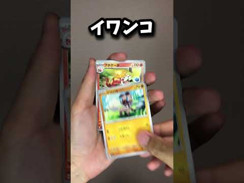 【ポケカ】右左どっち？選んだパック開封してみた！#shorts 【開封動画】