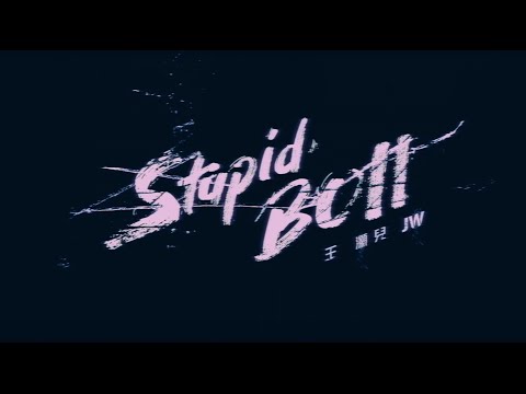 JW 王灝兒 - Stupid BOII Official Music Video