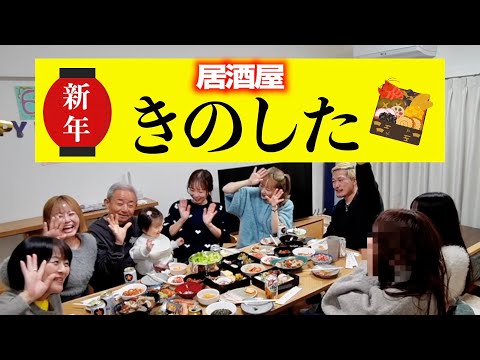 【居酒屋きのした御節ver.】喧嘩しながらお節詰めた