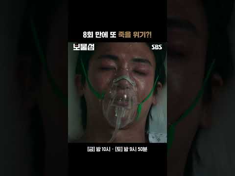 극심한 알레르기 반응으로 생사를 오가는 박형식☠️  | 보물섬 | SBS