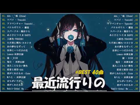 JPOP 最新曲ランキング邦楽 2024️⚾️⚾邦楽ランキング 2024🌈🌈有名曲Jpopメドレー【サビのみ作業用BGM】#14