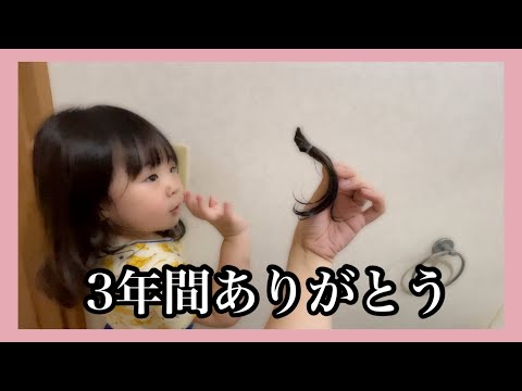 【vlog】3年間伸ばした髪と遂に…✂️