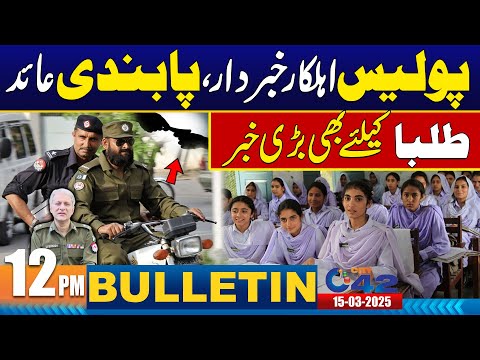 12PM News Bulletin | 15 March 2025 | City 42