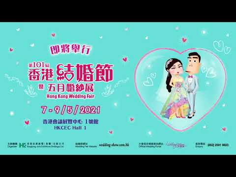 第100屆香港結婚節暨春日婚紗展 – 精彩回顧