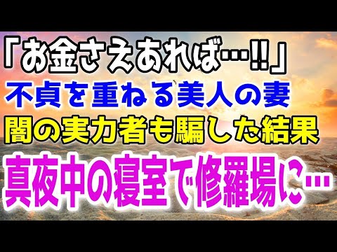 【修羅場】妻の3度目の浮気が発覚。俺は妻の寝ている間にある計画を実行→泣きながらSOSを出してきた上に更に悲劇が…ｗ