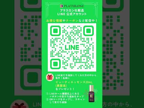 LINE友だち追加してくれた方の中から、 毎月１名様に ビューティエッセンス30mL美容液 をプレゼント！#line公式アカウント #クーポン #プレゼント企画 #美容 #スキンケア