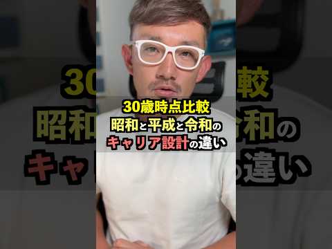 【30歳時点比較】昭和と平成と令和のキャリア設計の違い！