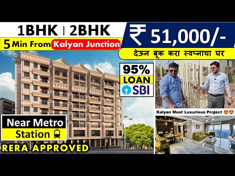 1 BHK / 2 BHK Flat in Kalyan @32 Lakhs* Pay Only 5% & get 95% Loan SBI | Near Rail Junction  #1bhk