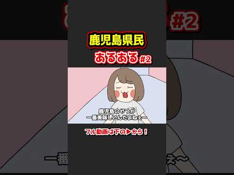 鹿児島県民あるあるwww【アニメ】】②