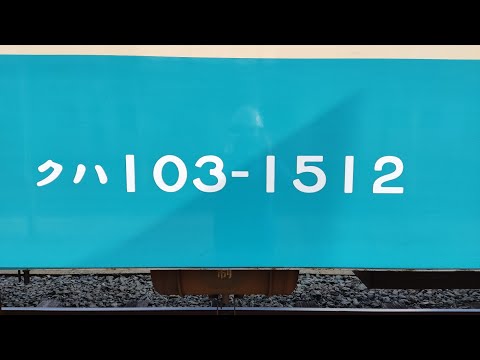 2023年12月2日唐津車両センター103系国鉄色車両運転操縦体験その2