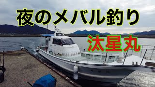 【船釣り】春を告げる魚！！メバル釣りです^^