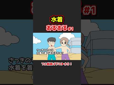 水着あるあるwww【アニメ】①