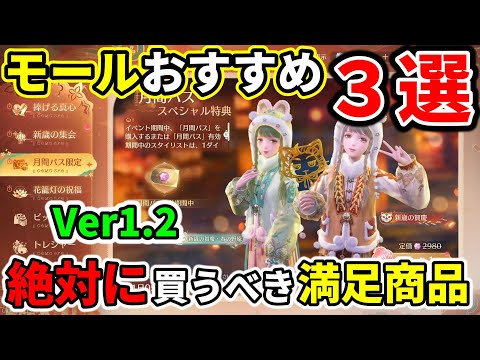 【課金】モールおすすめ3選！コスパ抜群絶対に買うべきアイテム紹介【インフィニティニキ】