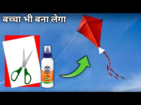 Kite kaise banate hain / How to make kite / Patang kaise banate hain / kagaj ki patang kaise banaye