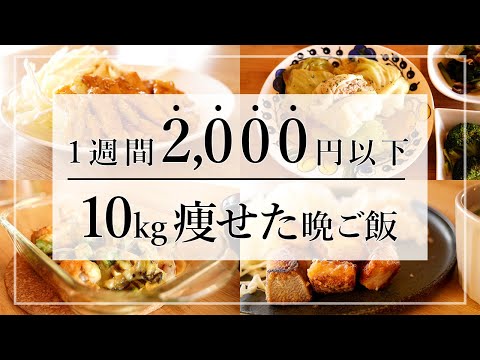 Less than 20$ per week! 7 days dinner recipes that I ate when I lost 10kg in 2 months. low carb diet