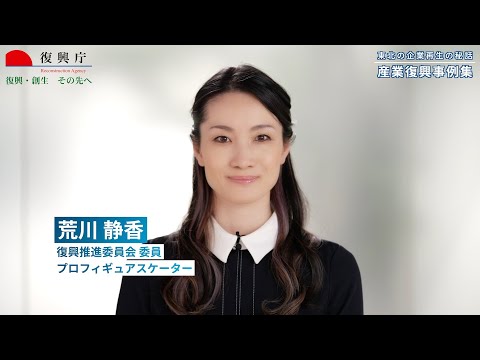 東日本大震災の被災地「岩手・宮城・福島」の企業再生秘話！ 『産業復興事例集』