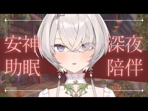 【安眠雜談】又失眠了嗎？試試付喪神的催眠安神魔法吧💜 ✦ 八倉 Yakura｜@YakuraSage