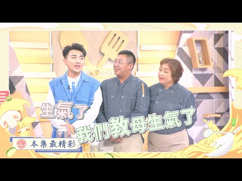 【雪玲師傅怒了！】雪玲師傅：你們到底是來煮飯還是來開 talk show？🤣(臺北松山 VS 桃園中壢) |《一家之煮》 S.6 EP56(Hakka Cooking S6)