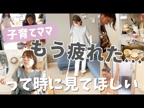 【子育て】毎日の生活に疲れた夜に思うこと🫠頑張りすぎてしまうママに伝えたい５つのルール