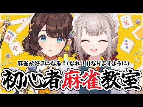 【雀魂】しがりこちゃん！！！！いこう！！！！！！！【にじさんじ/える】