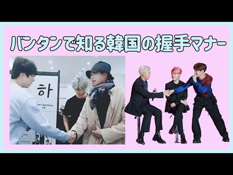 [BTS 日本語字幕] バンタンが握手する姿を詳しく見たことありますか？