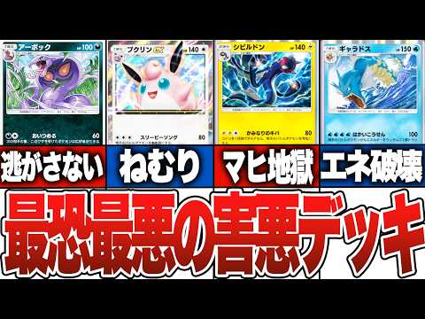 【ポケポケ】敵に当たるとウザすぎる害悪デッキ6選