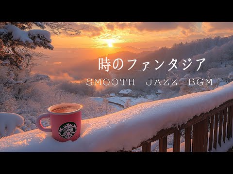 時のファンタジア (Official Music Video) by Smooth Jazz BGM - jazz sax version