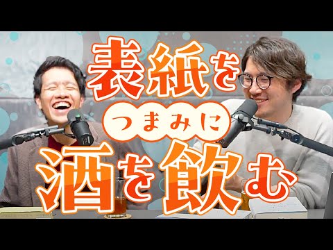 本好きは表紙を見るだけで1時間喋れるらしい……。#12