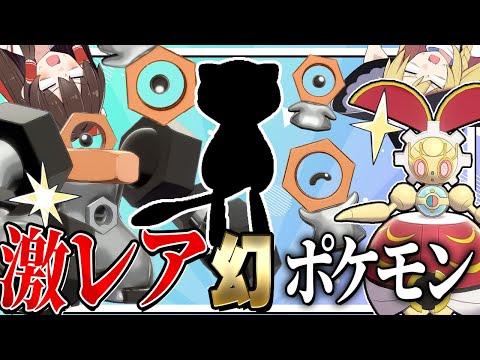 超激レア！！幻のポケモンたちを捕まえるぞ！【ポケモンGO】【ゆっくり実況】