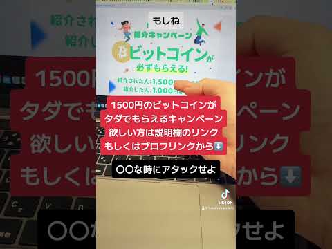 ビットコイン790万円突破！円建て最高値更新！ビットコインを超お得にバーゲンセールで購入する方法！#shorts