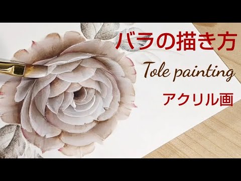 Tole painting How to draw roses (Flower painting)