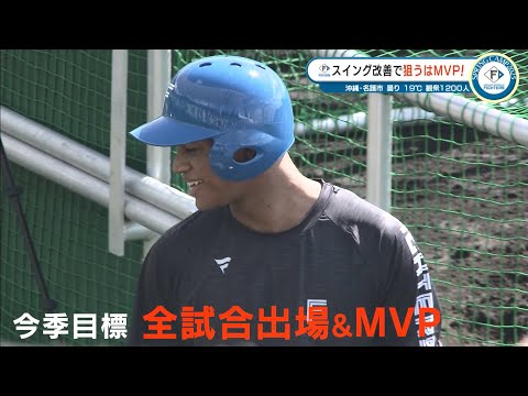 【日本ハム】万波中正 今季目標は『MVP』！ 侍ジャパンへの思いも口に