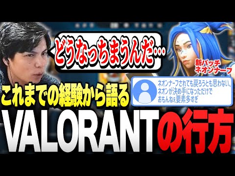 プレイヤー人口が減った"現在のVALORANT"について、これまでのゲーム経験を踏まえ話すSurugaMonkey