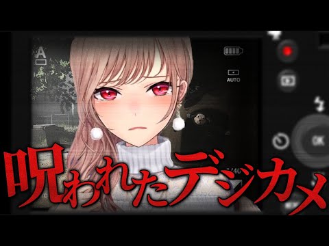 【呪われたデジカメ】いちたすいちは～～？？に～～＾＾【にじさんじ】