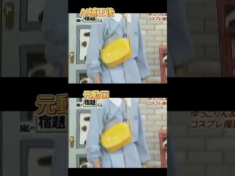 #shorts  [4K] 嵐のコスプレ撮影大会！【ARASHI】【嵐の宿題くん】