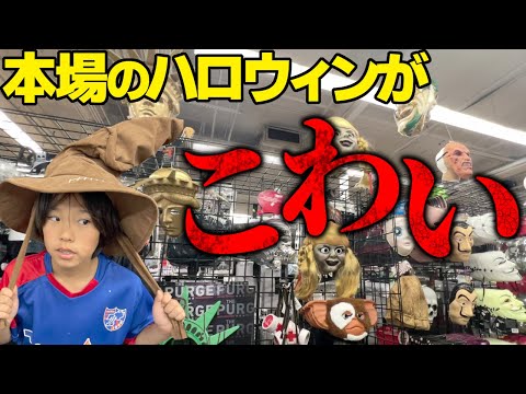 アメリカでハロウィンの買い物！専門店でコスチュームも装飾を紹介すっから来年のために見てくれぃ♪(今年は終わっちゃったもんね…)