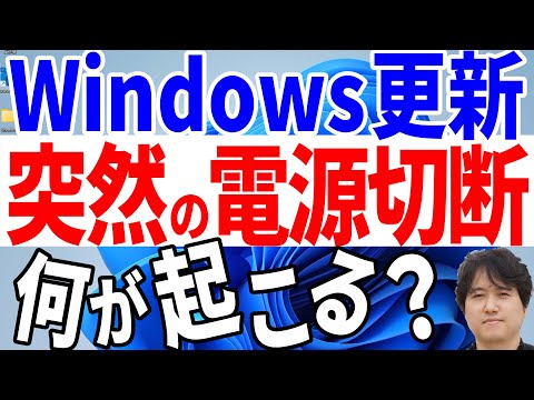 【Microsoftの脅し】Windowsの更新中にパソコンの電源を落とすな！【Windows Updateの仕組み】