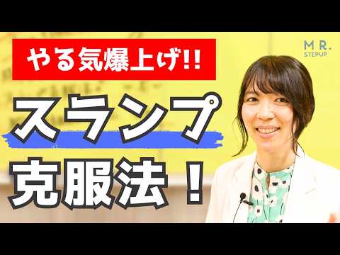 脳の仕組みから学ぶ！ 成積が上がらないときのスランプ克服法♪