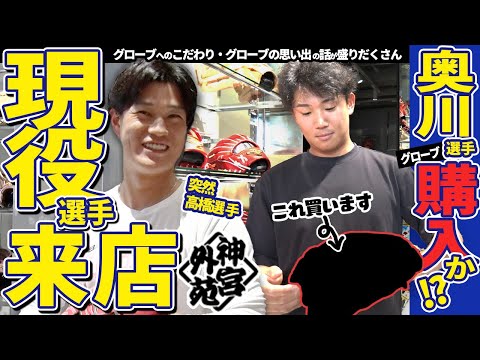 奥川選手・高橋選手が来店。その理由とは？お買い物？