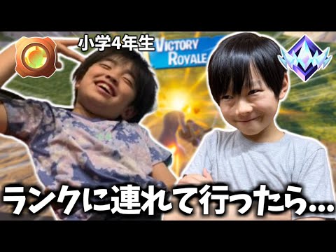 登録者1万人を達成した小学生YouTuberの子を無理やりアンリアルランクに連れて行ってみた結果...【フォートナイト】