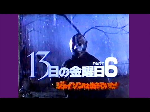 13日の金曜日 part6 /ジェイソンは生きていた(1986) TVスポット