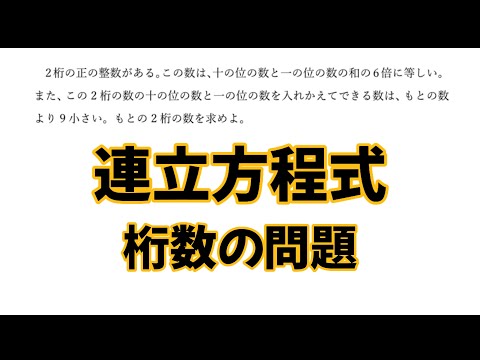 中学数学連立方程式①〜桁数〜